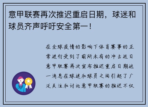 意甲联赛再次推迟重启日期，球迷和球员齐声呼吁安全第一！